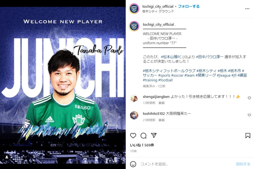 松本山雅FC　田中パウロ淳一#7　ユニフォーム　現　栃木CITY m39129284091_1.jpg?1765100562